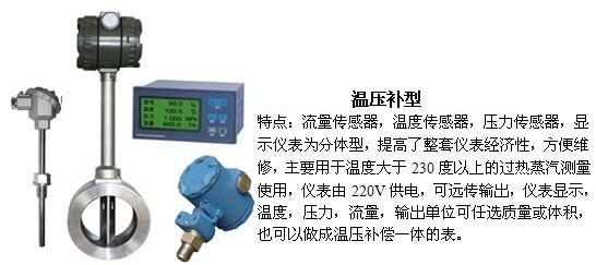 分體式渦街流量計溫壓補償型產(chǎn)品特點圖